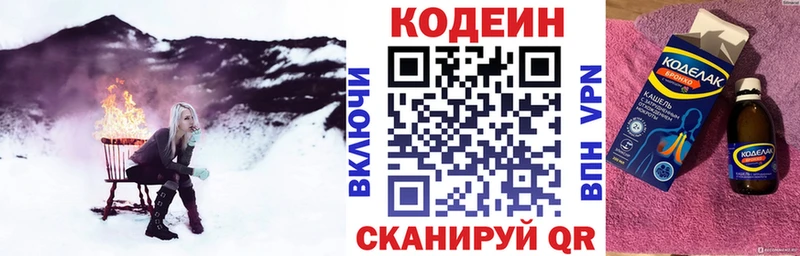 Codein напиток Lean (лин)  Жуковский 